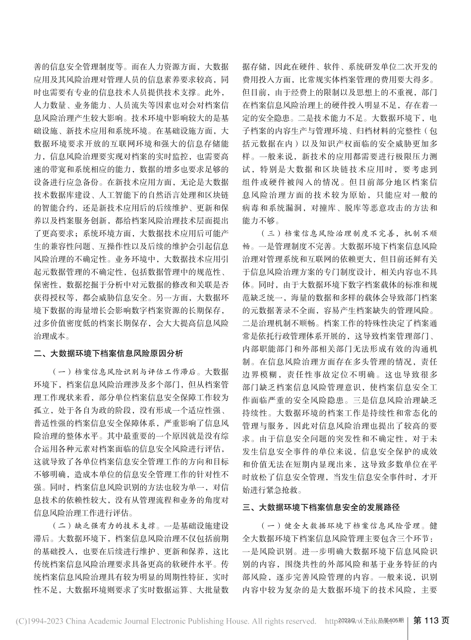 大数据环境下档案信息风险治理研究_郑伟良.pdf_第2页