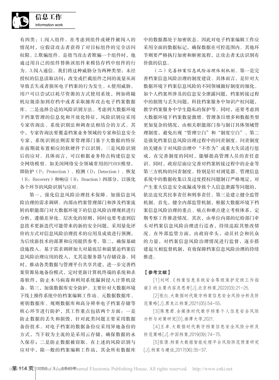 大数据环境下档案信息风险治理研究_郑伟良.pdf_第3页