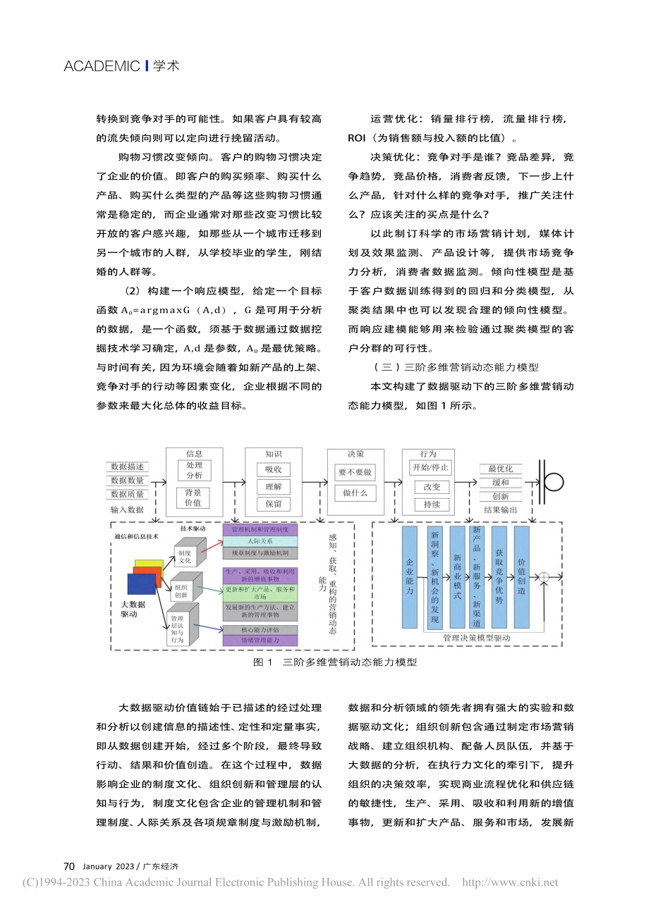 大数据驱动下的营销动态能力构建研究_杨芳.pdf_第3页
