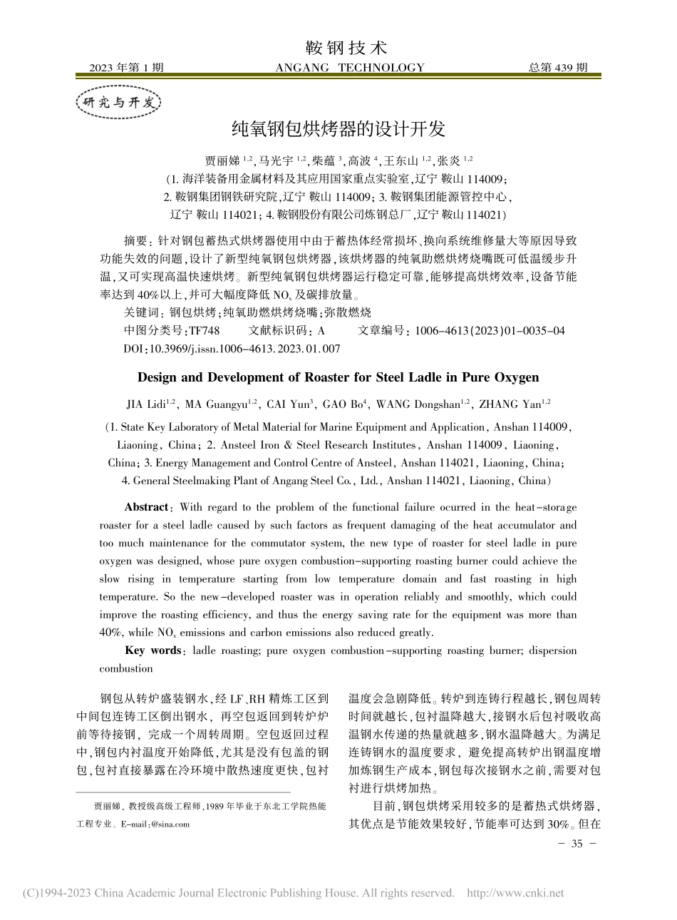 纯氧钢包烘烤器的设计开发_贾丽娣.pdf_第1页