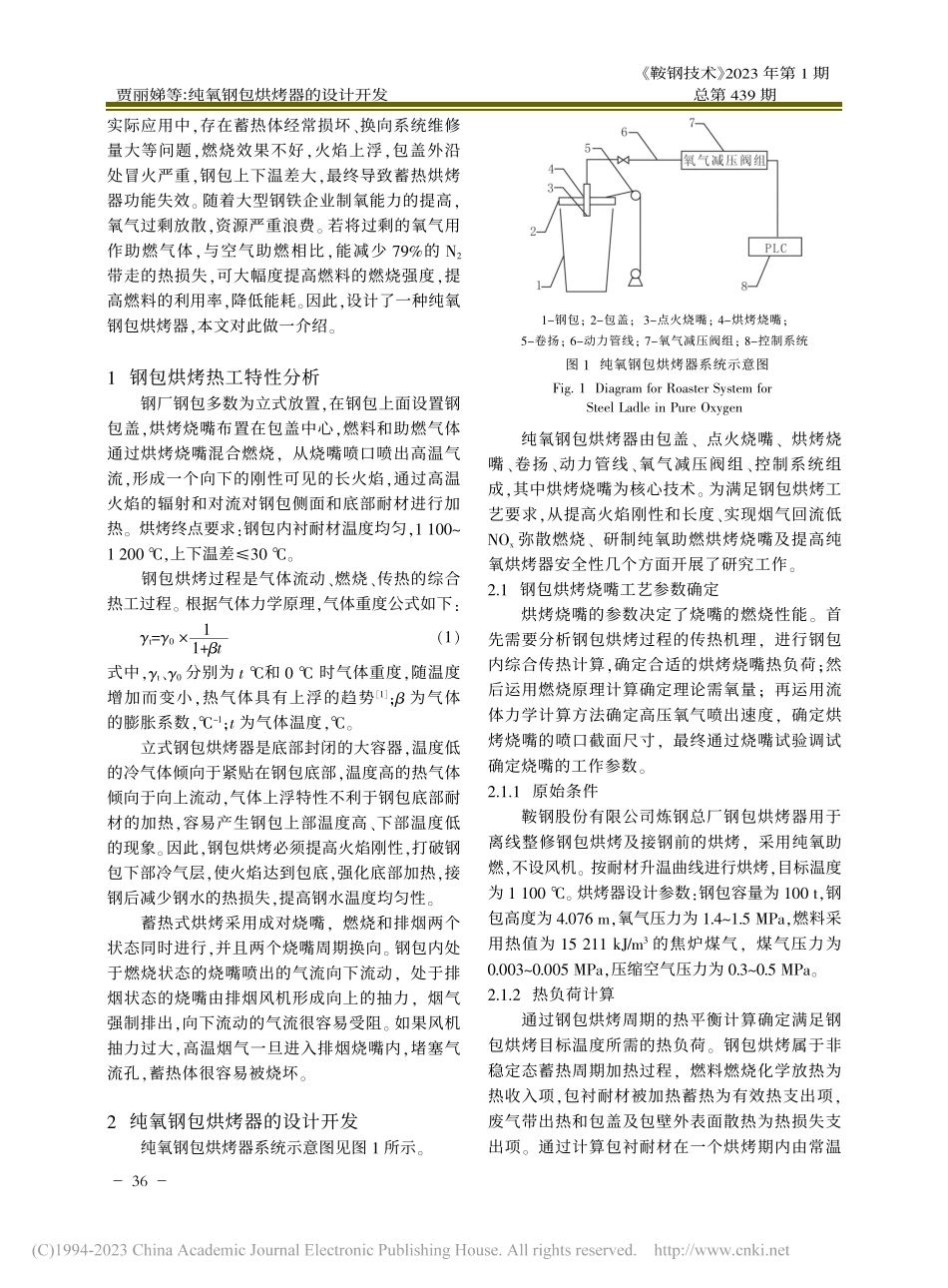 纯氧钢包烘烤器的设计开发_贾丽娣.pdf_第2页