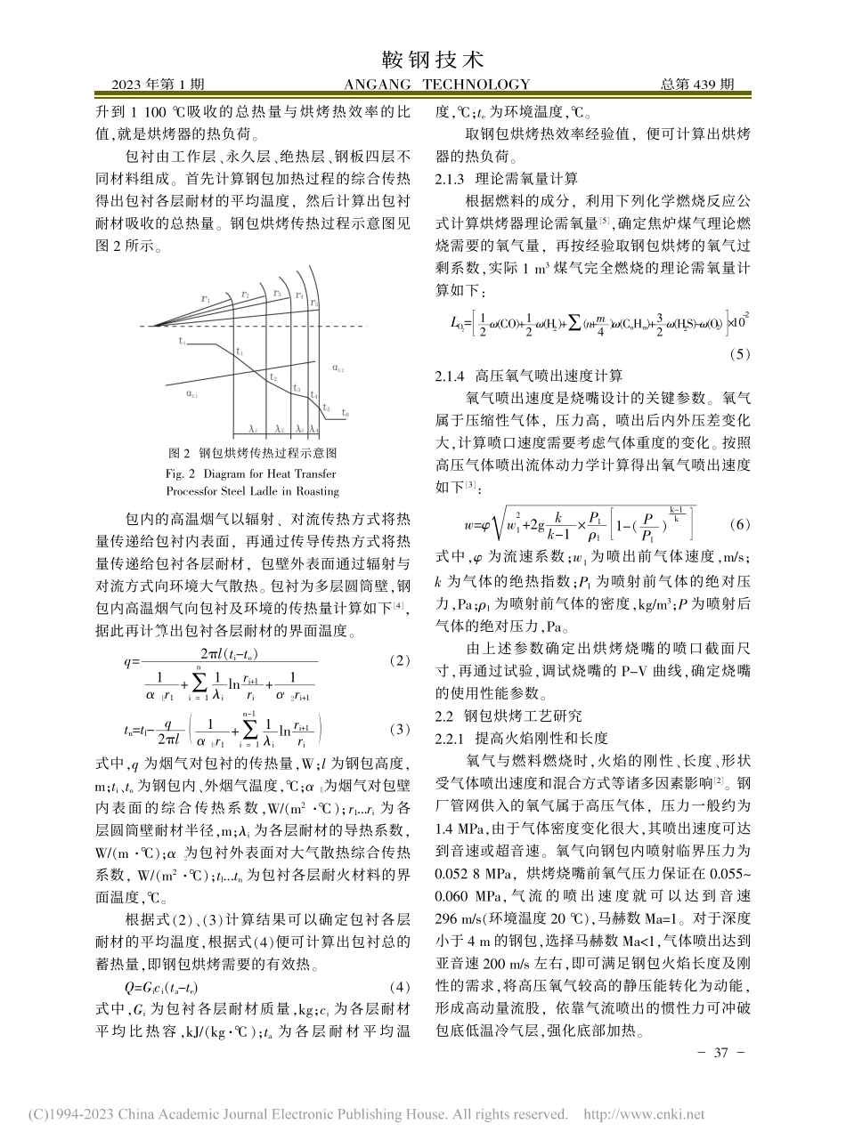 纯氧钢包烘烤器的设计开发_贾丽娣.pdf_第3页
