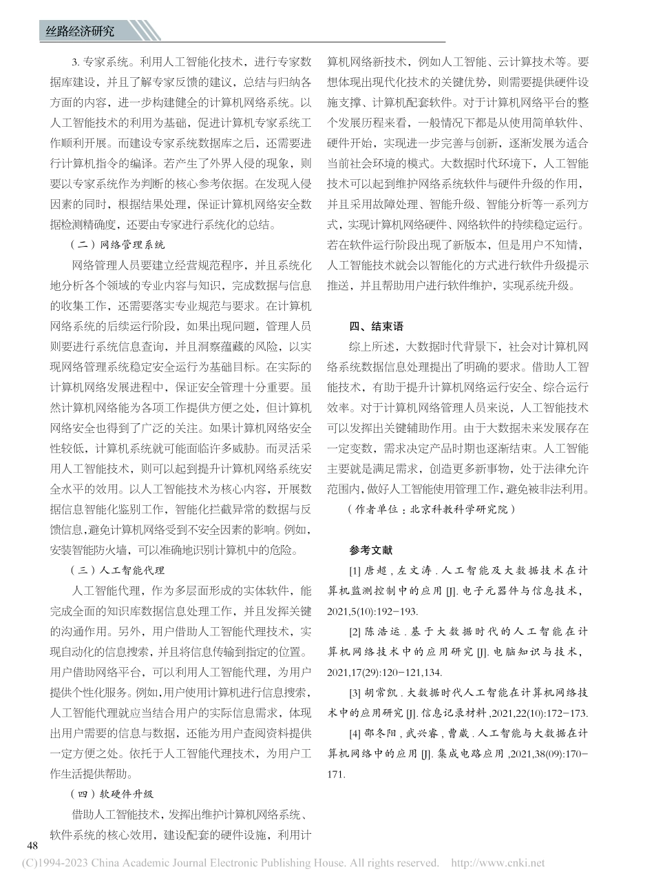 大数据时代人工智能在计算机网络技术中的运用探讨_李思.pdf_第3页