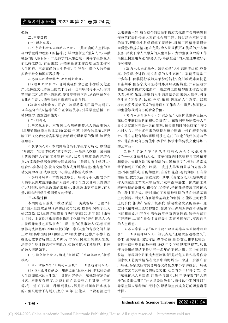 从“一砚一生”谈职业道德与...浅析巴渝“非遗”融入思政课_张艳.pdf_第2页