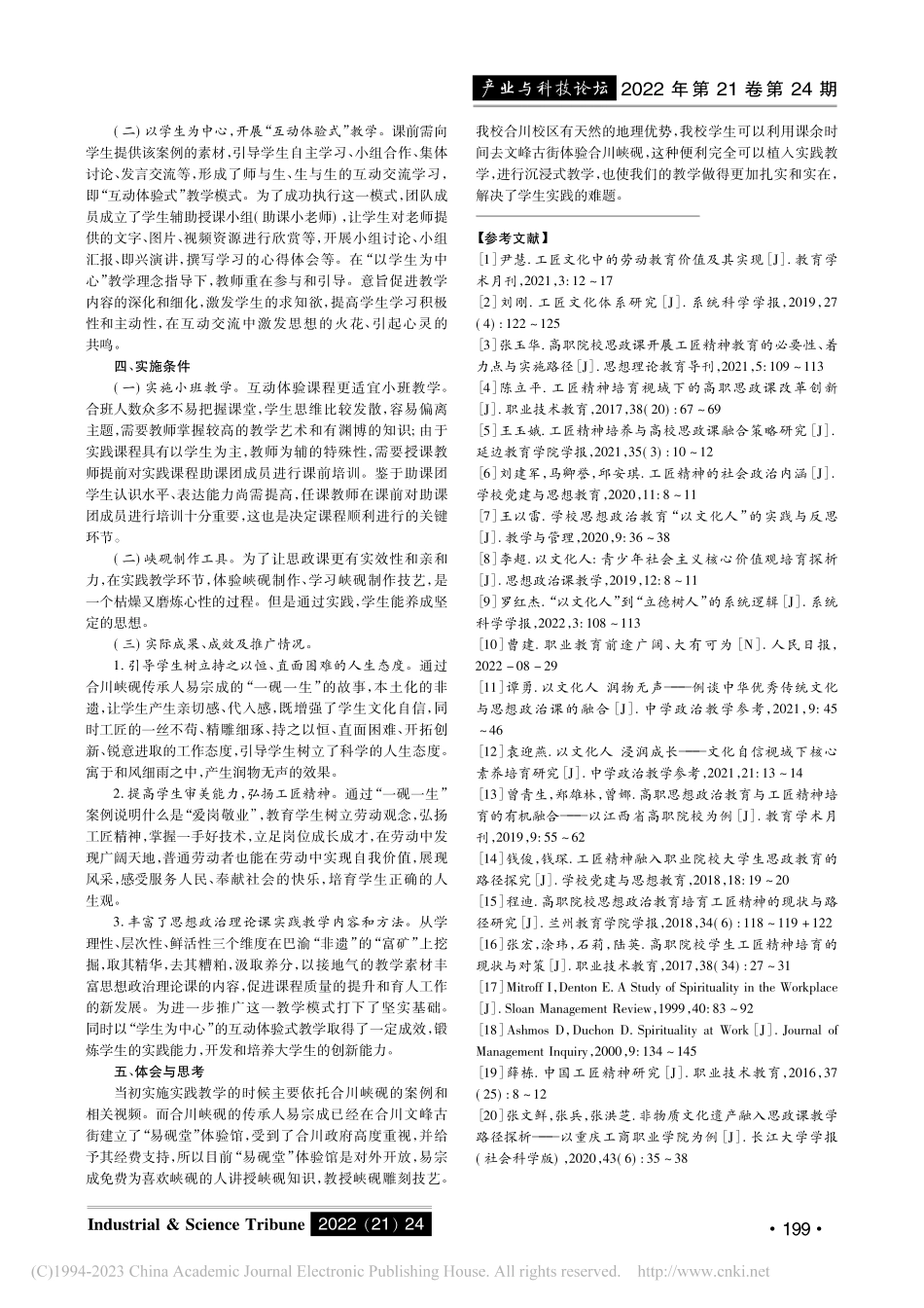 从“一砚一生”谈职业道德与...浅析巴渝“非遗”融入思政课_张艳.pdf_第3页