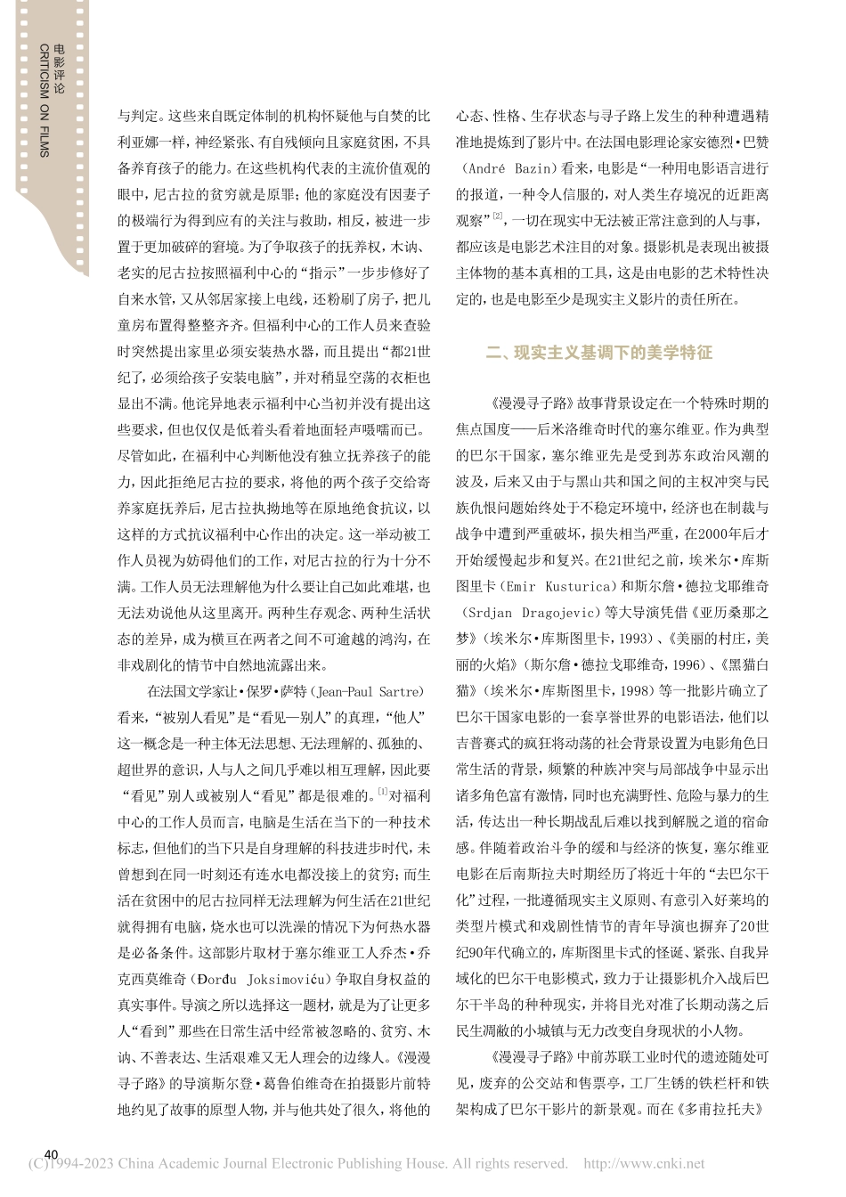 从《漫漫寻子路》看塞尔维亚...物塑造、美学特征与表达潜力_沈方华.pdf_第2页