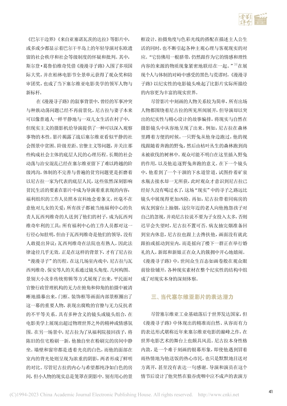 从《漫漫寻子路》看塞尔维亚...物塑造、美学特征与表达潜力_沈方华.pdf_第3页