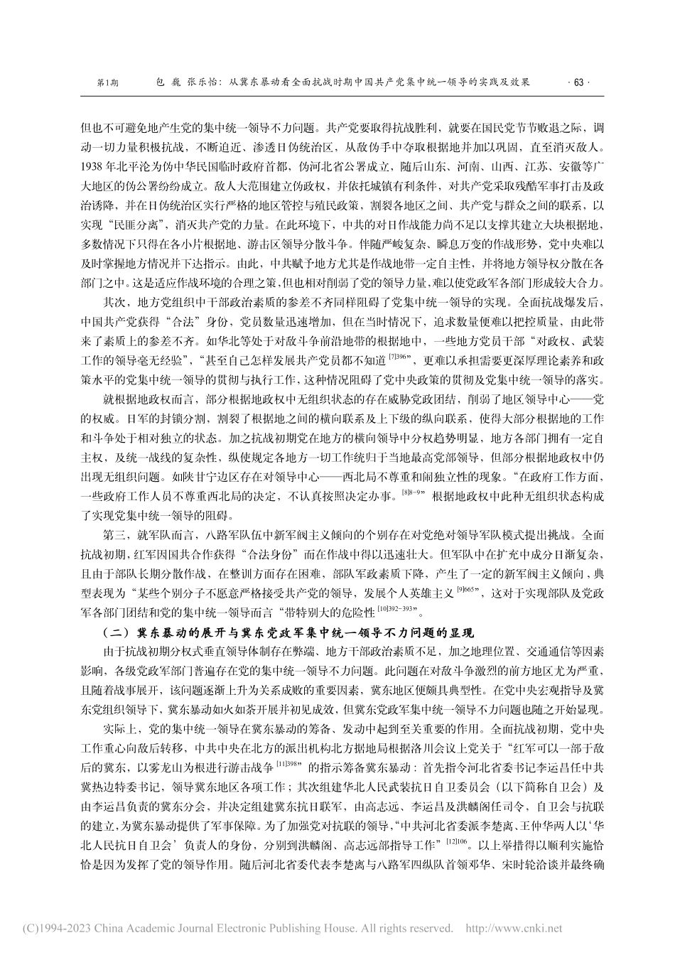 从冀东暴动看全面抗战时期中...党集中统一领导的实践及效果_包巍.pdf_第3页