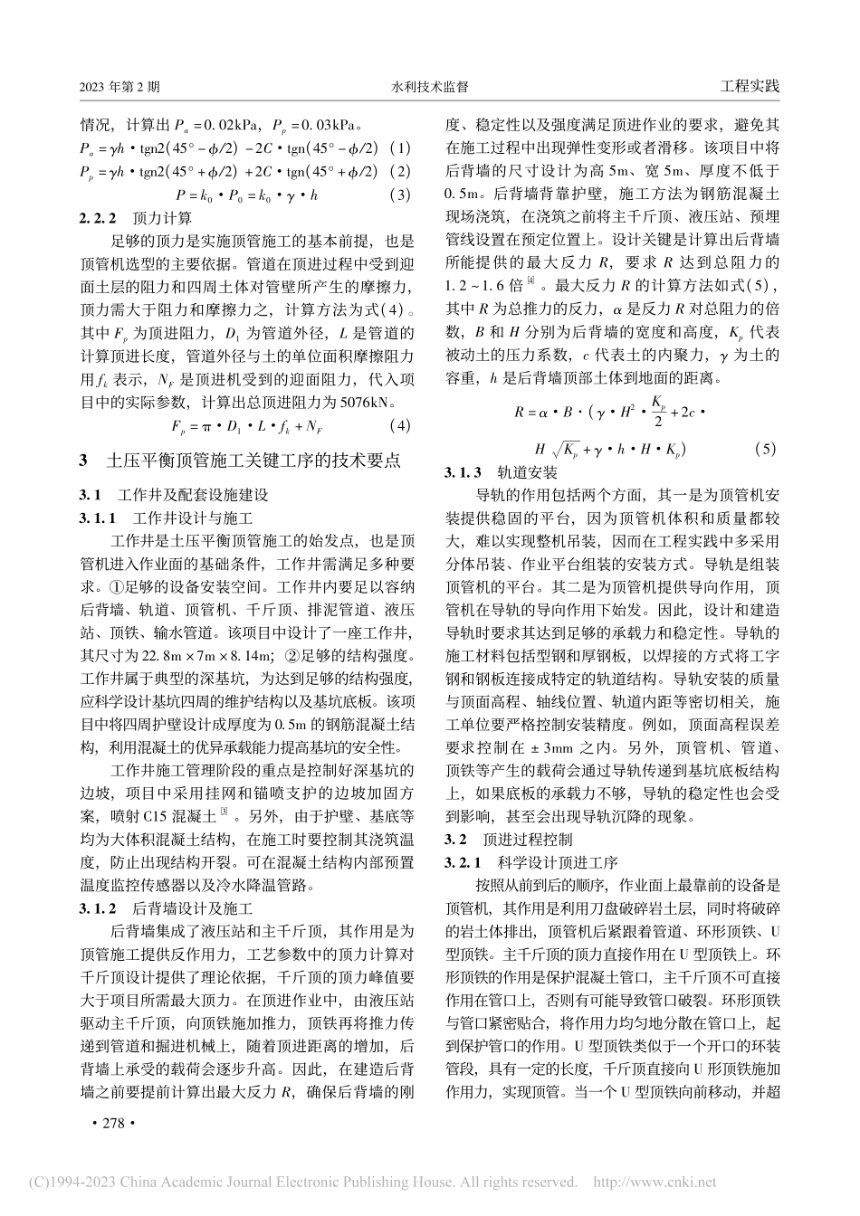 大型输水工程中土压平衡顶管施工技术分析_李涛.pdf_第2页