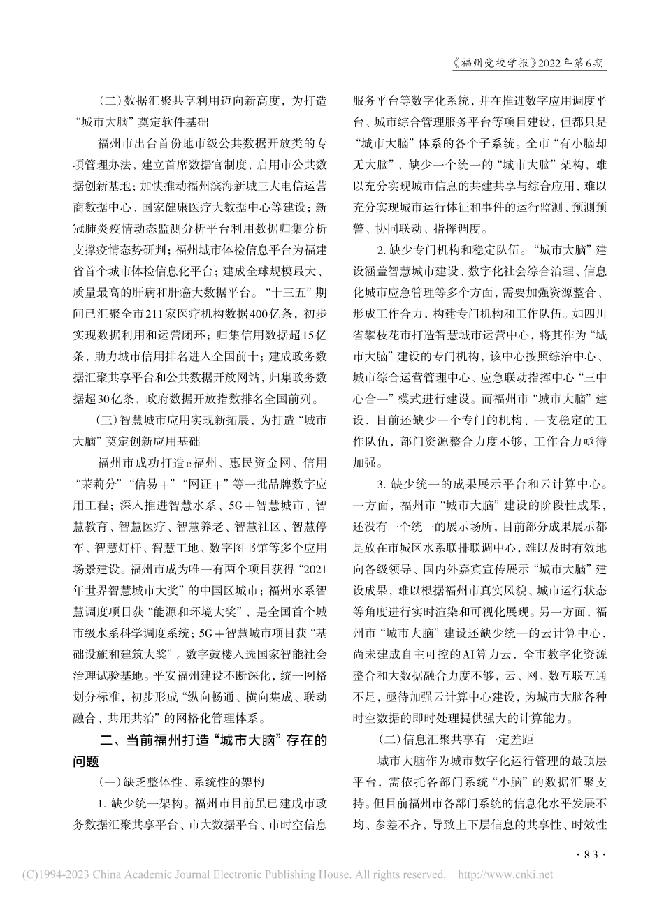 打造福州城市大脑__建设城市运营中心_徐勇.pdf_第2页