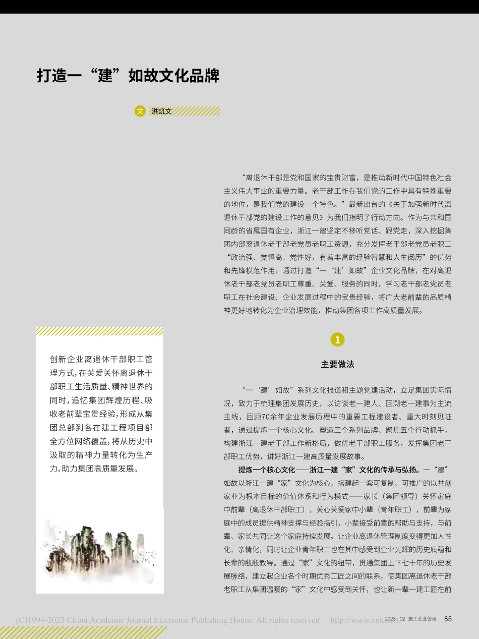 打造一“建”如故文化品牌_洪凯文.pdf_第1页