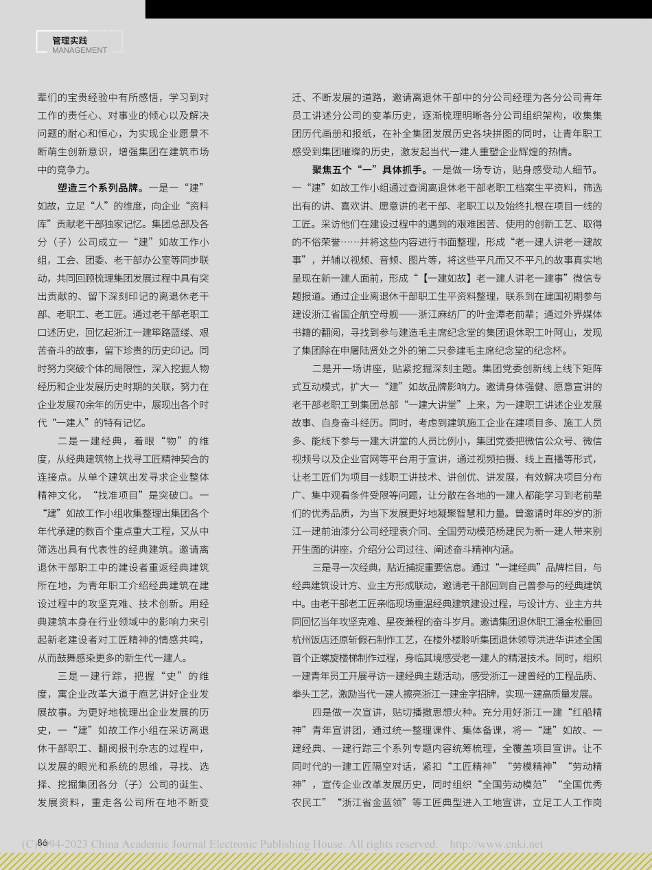 打造一“建”如故文化品牌_洪凯文.pdf_第2页