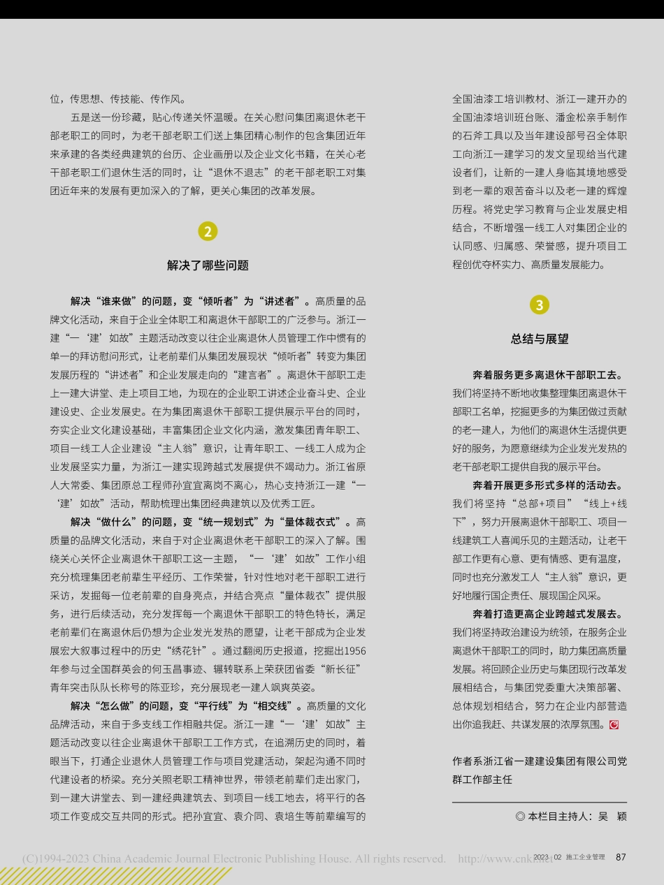 打造一“建”如故文化品牌_洪凯文.pdf_第3页