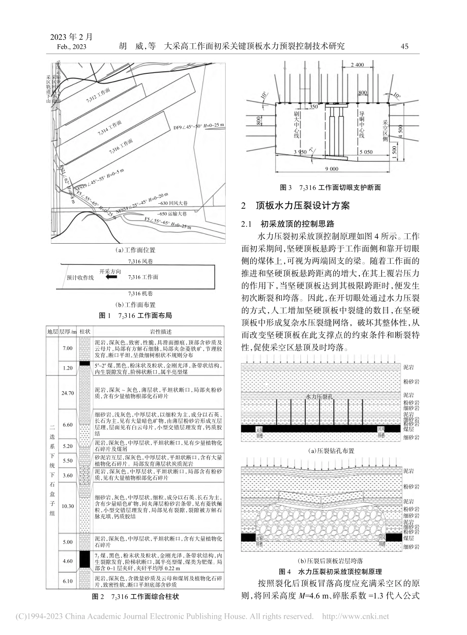大采高工作面初采关键顶板水力预裂控制技术研究_胡威.pdf_第2页