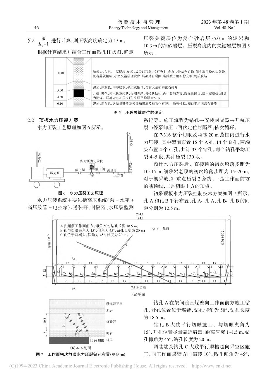 大采高工作面初采关键顶板水力预裂控制技术研究_胡威.pdf_第3页