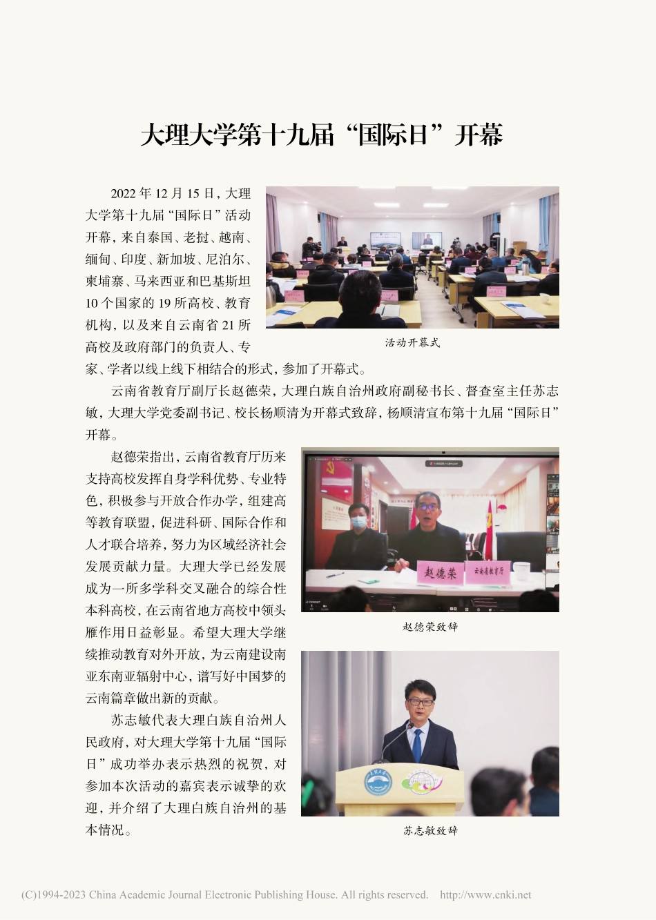 大理大学第十九届“国际日”开幕.pdf_第1页