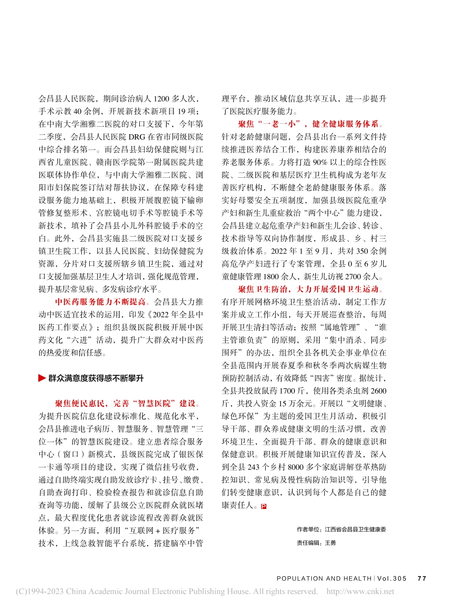 打造赣南东部特色医疗高地__守护群众生命健康_任丽娟.pdf_第2页