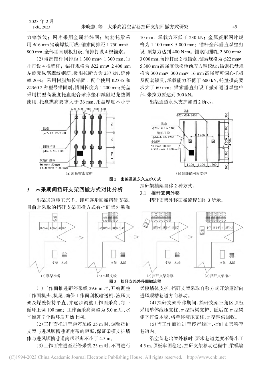 大采高沿空留巷挡矸支架回撤方式研究_朱晓慧.pdf_第2页