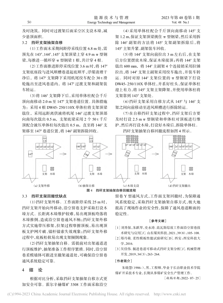 大采高沿空留巷挡矸支架回撤方式研究_朱晓慧.pdf_第3页
