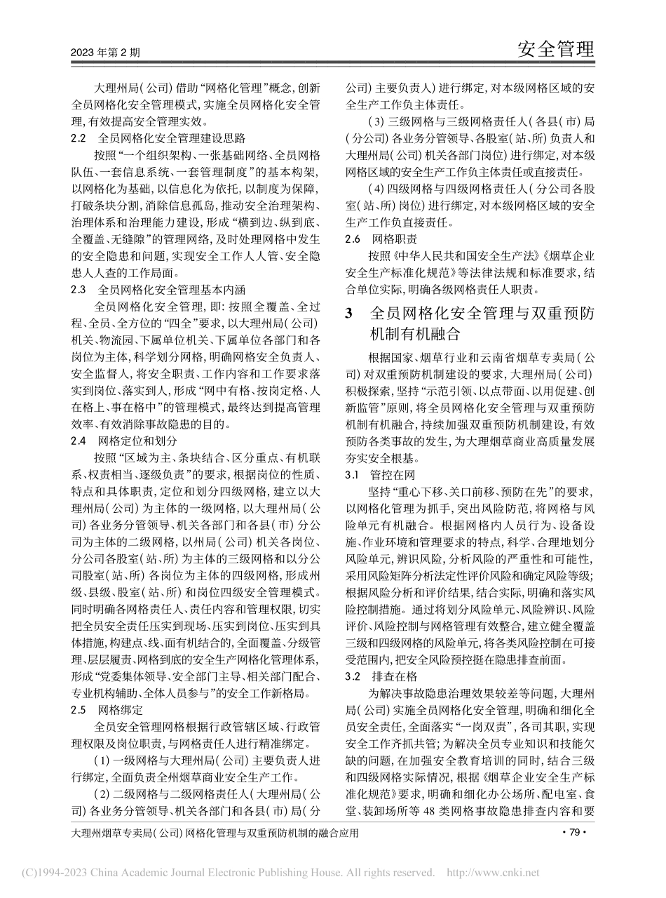 大理州烟草专卖局(公司)网...理与双重预防机制的融合应用_曹金莉.pdf_第3页