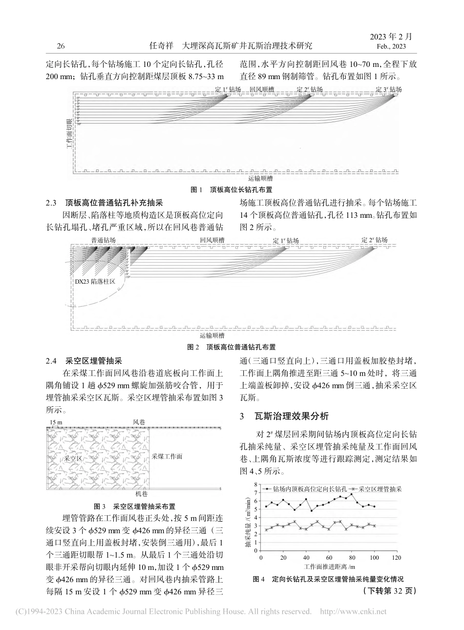 大埋深高瓦斯矿井瓦斯治理技术研究_任奇祥.pdf_第2页