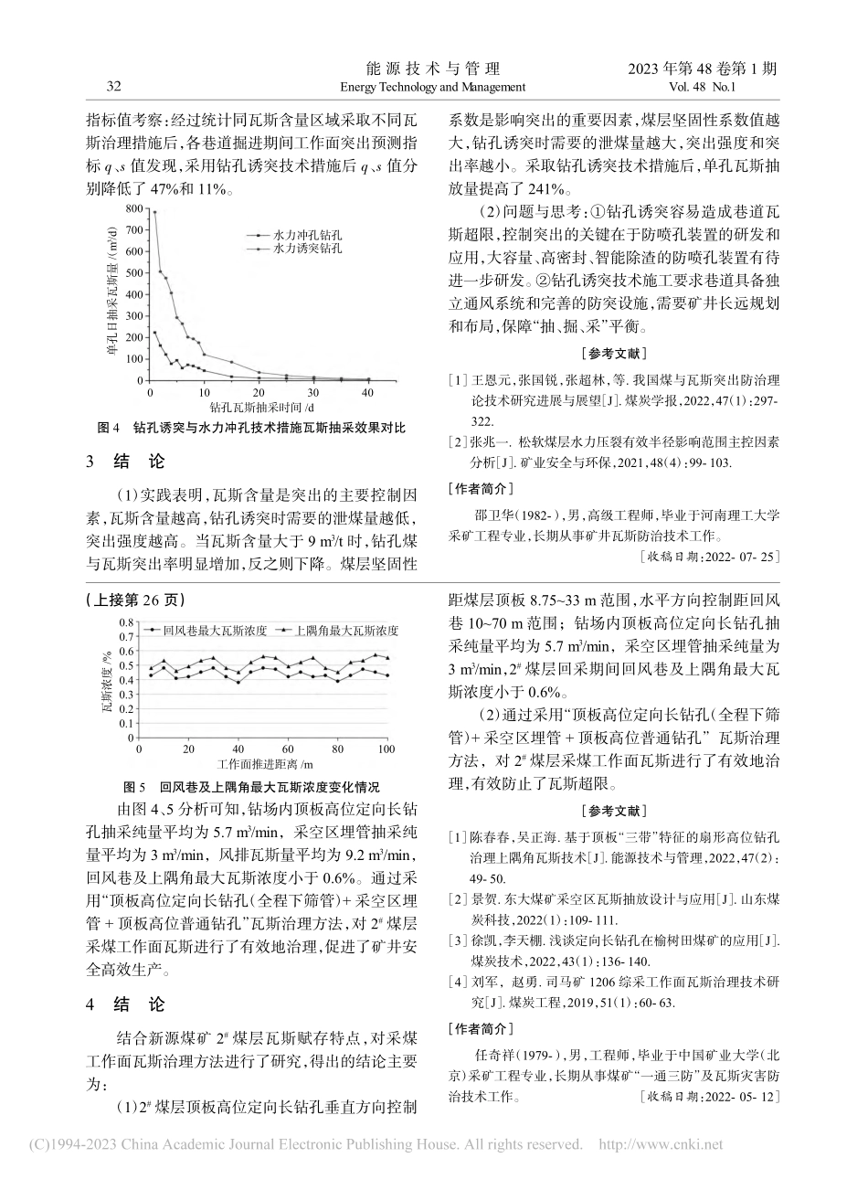 大埋深高瓦斯矿井瓦斯治理技术研究_任奇祥.pdf_第3页