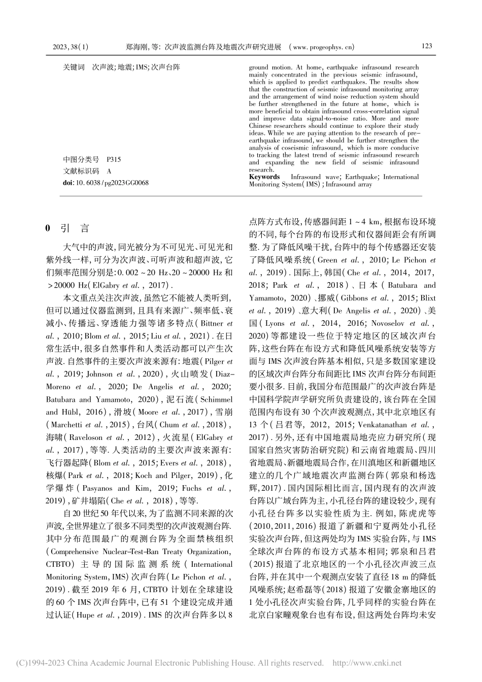 次声波监测台阵及地震次声研究进展_郑海刚.pdf_第2页