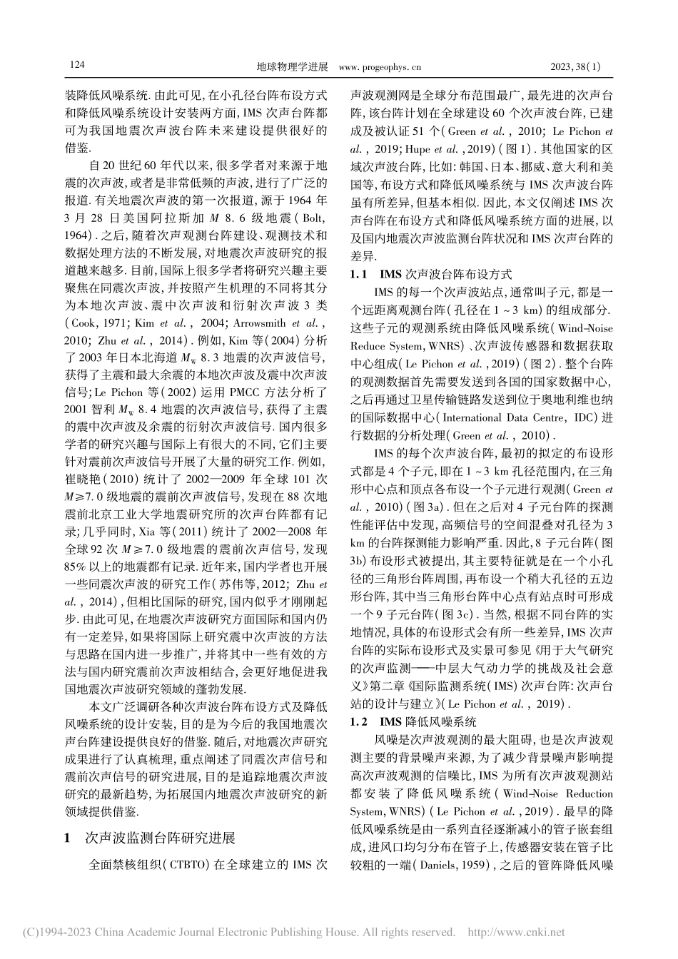 次声波监测台阵及地震次声研究进展_郑海刚.pdf_第3页