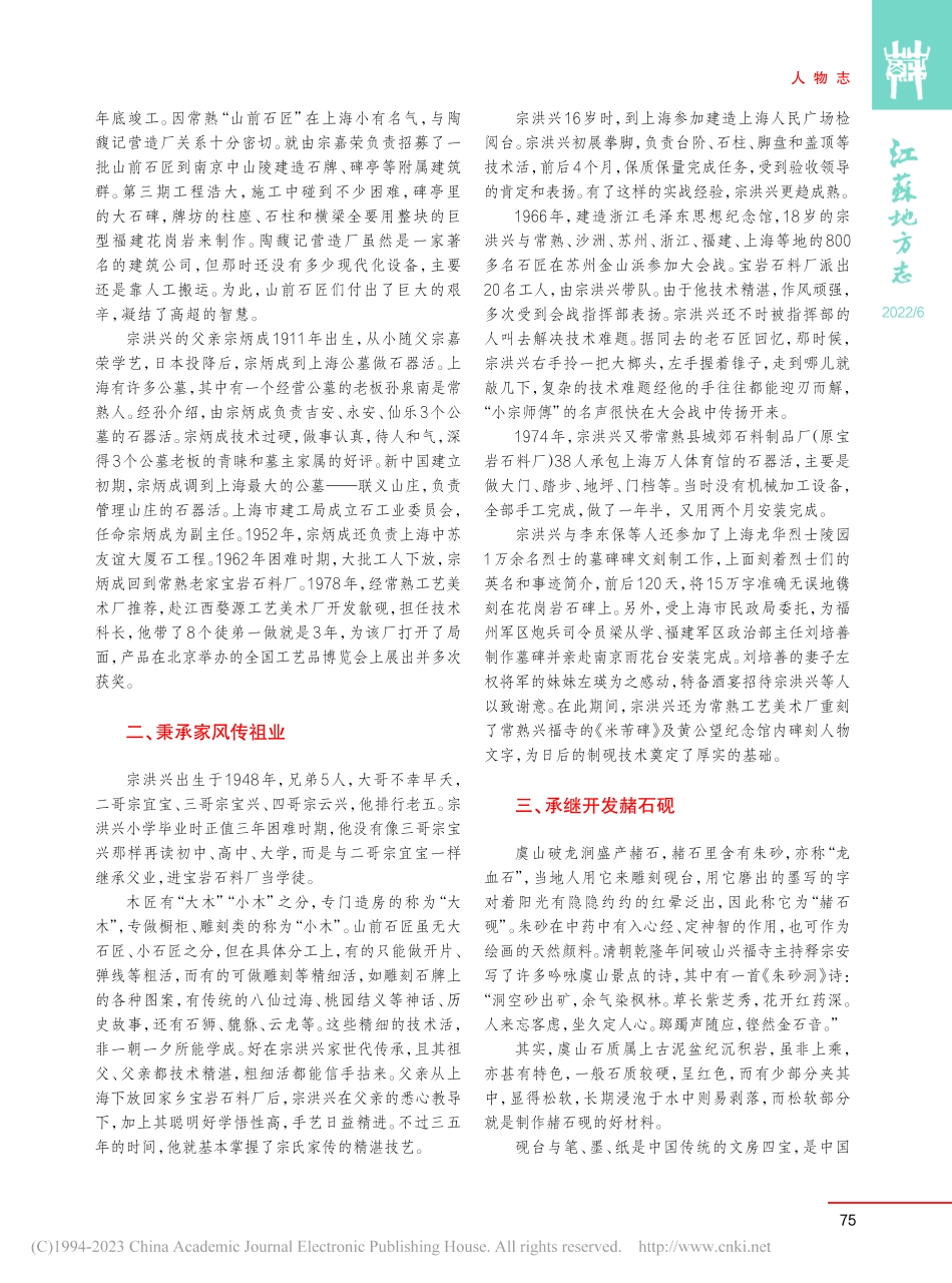 从“山前石匠”世家到赭石砚传人：宗洪兴_胡燮敏.pdf_第2页
