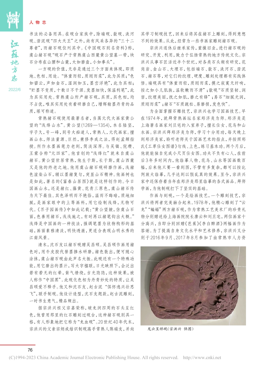 从“山前石匠”世家到赭石砚传人：宗洪兴_胡燮敏.pdf_第3页