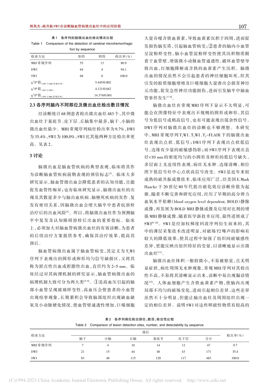 磁共振SWI在诊断脑血管病微出血灶中的应用价值_胡英杰.pdf_第3页