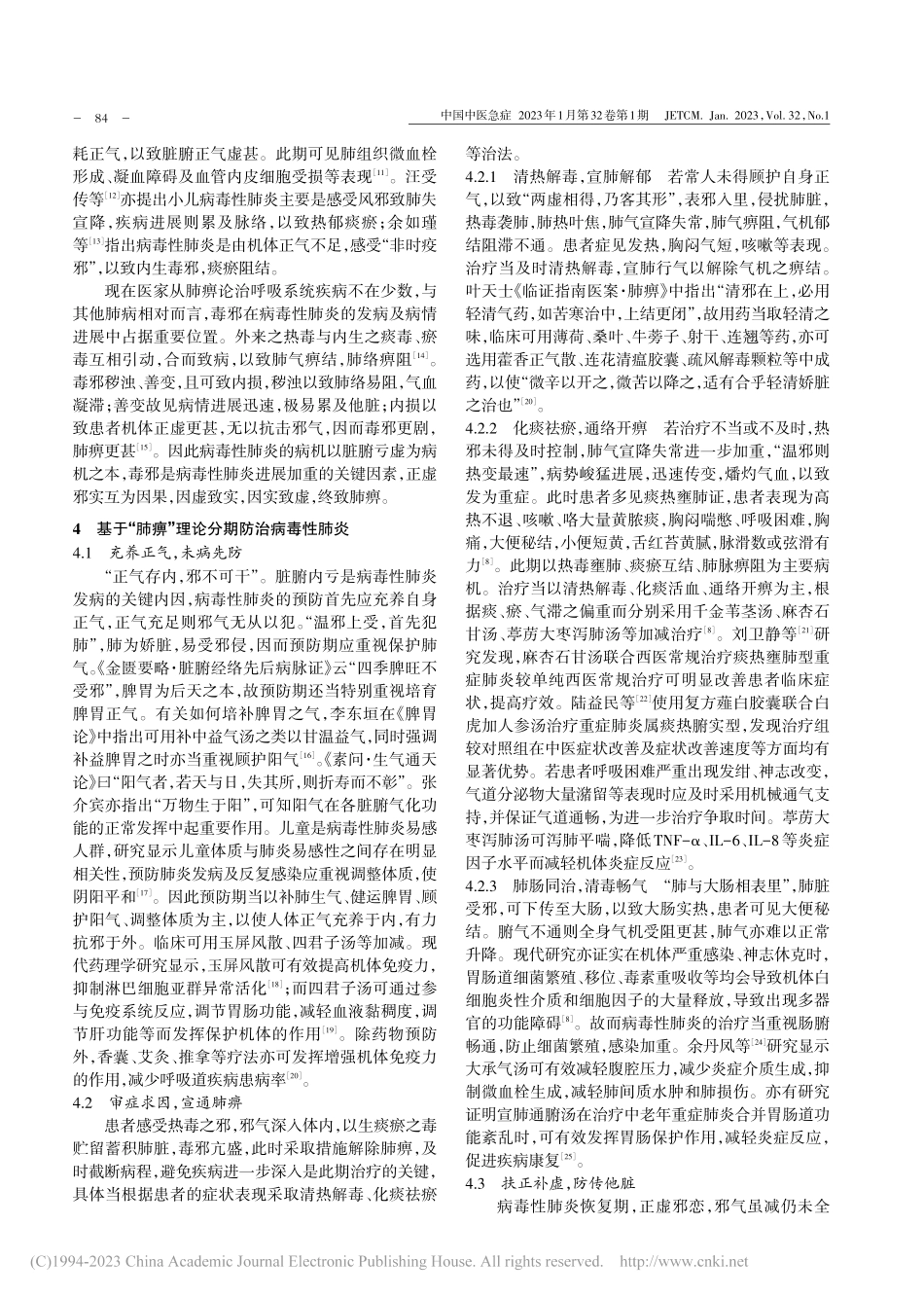 从“肺痹”理论辨治病毒性肺炎探析_刘艳彬.pdf_第3页