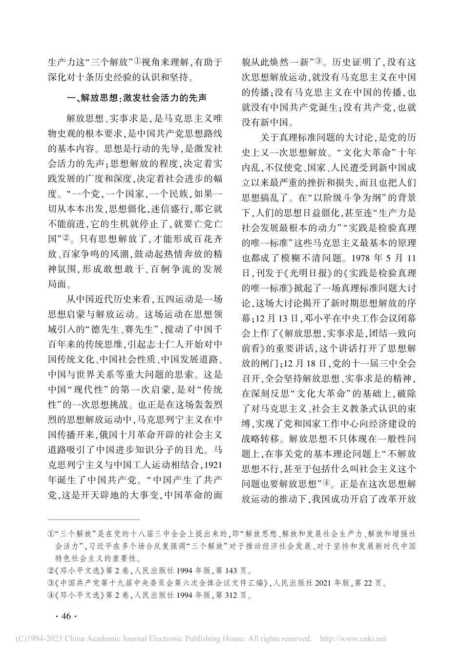 从“三个解放”理解党百年奋斗的历史经验_牛先锋.pdf_第2页