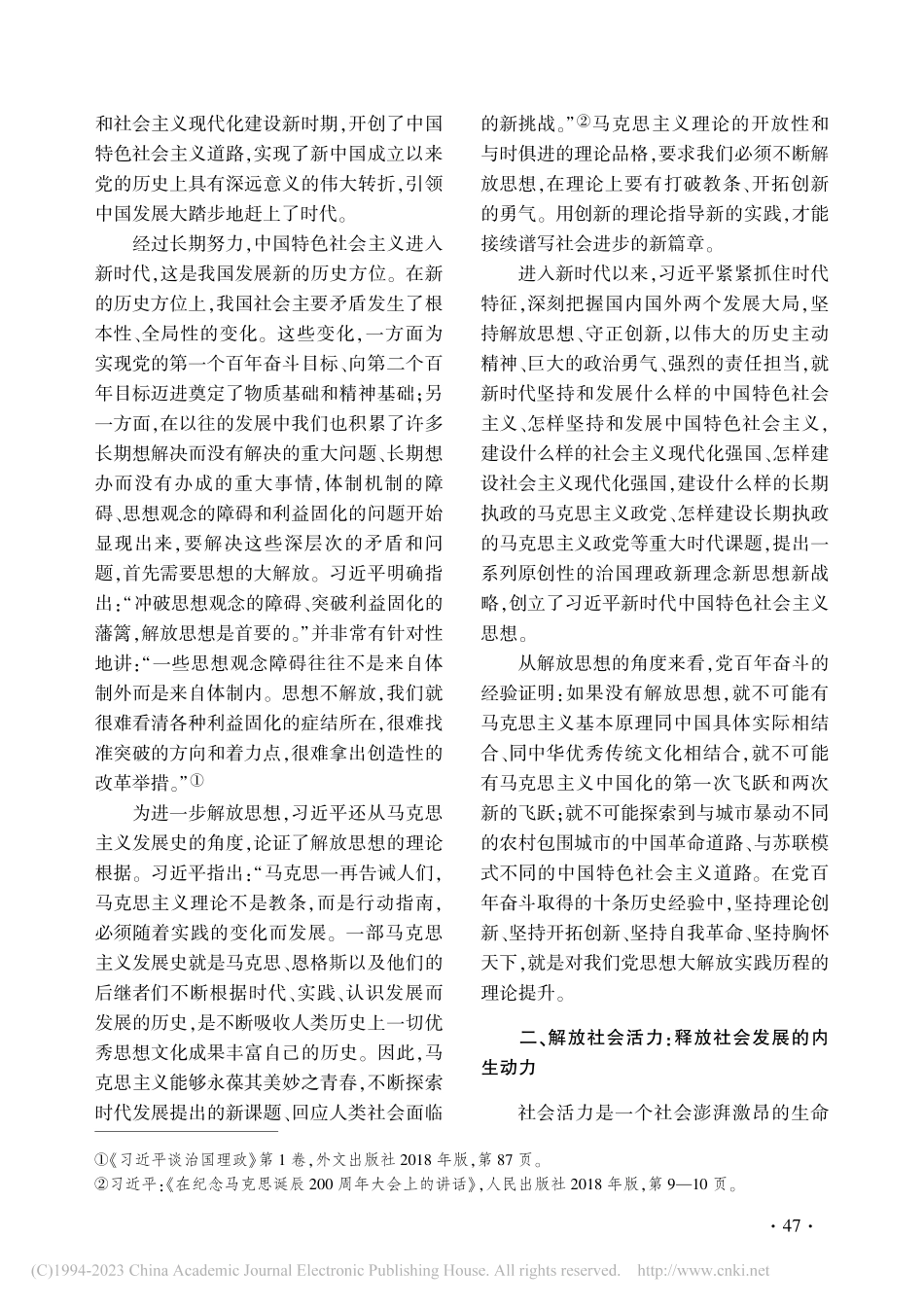 从“三个解放”理解党百年奋斗的历史经验_牛先锋.pdf_第3页