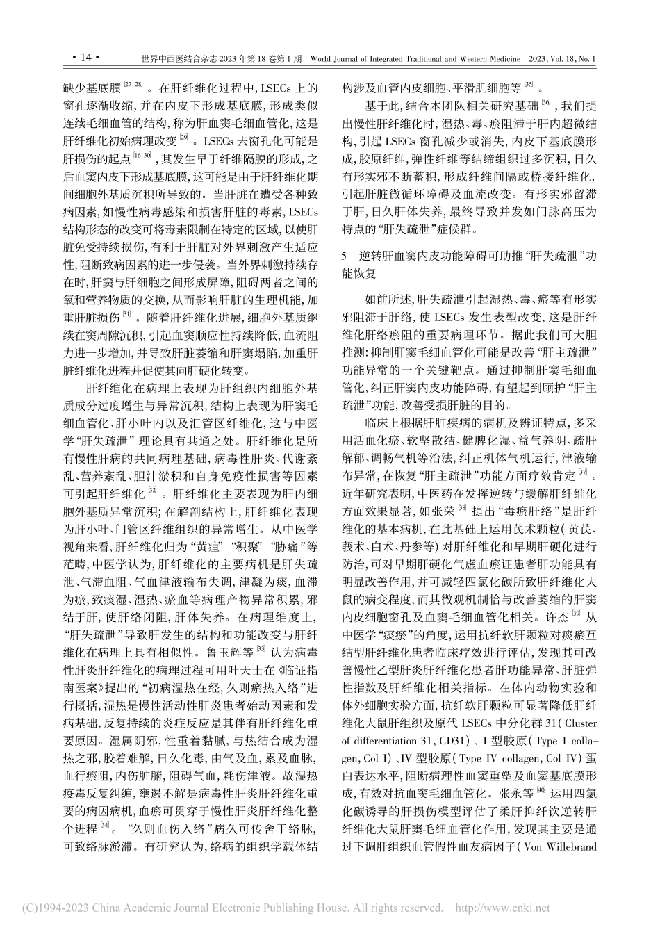 从肝窦内皮细胞探索“肝主疏泄”科学内涵_王婷.pdf_第3页