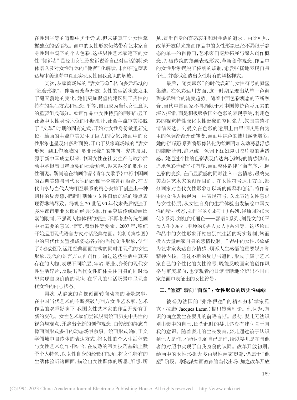 从“他者”转向“自我”：改...作品中女性形象的流变与生成_柏慧.pdf_第2页