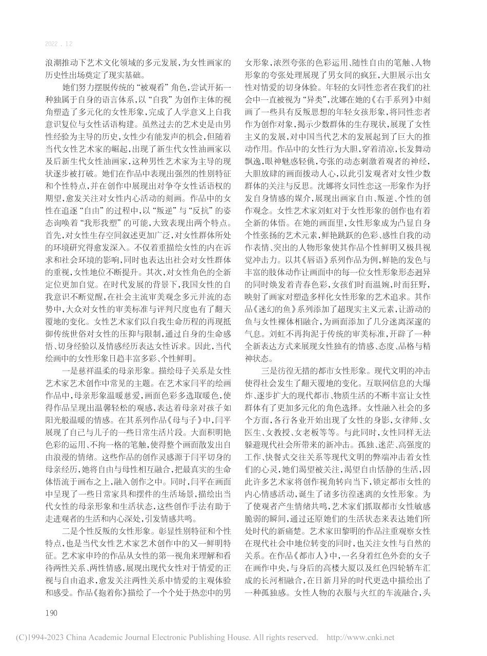 从“他者”转向“自我”：改...作品中女性形象的流变与生成_柏慧.pdf_第3页
