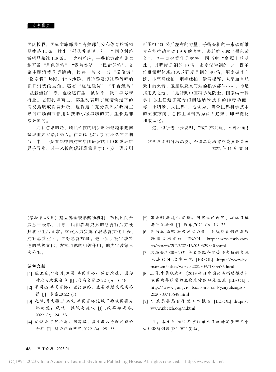 从“助微计划”说开去_王忠明.pdf_第3页