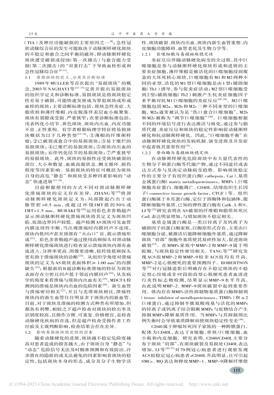 从扶正祛邪论治颈动脉粥样硬化斑块溃疡_申艳.pdf_第2页