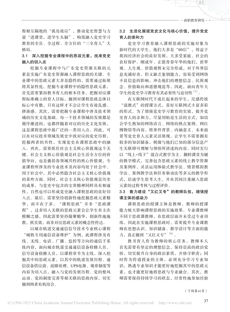 大思政视域下广东党史资源的...东党史资源融入课程思政为例_武文星.pdf_第3页