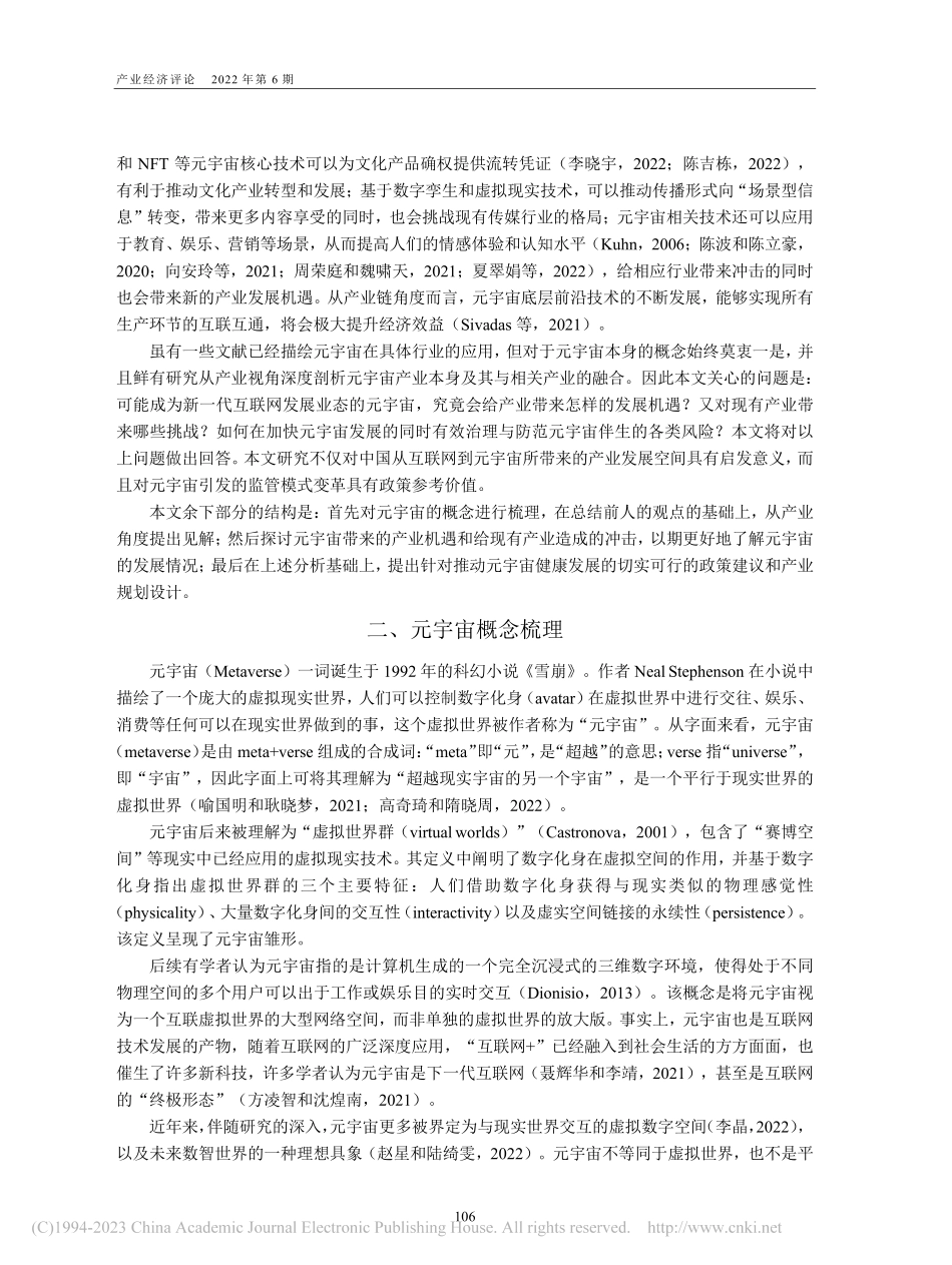 从互联网到元宇宙：产业发展机遇、挑战与政策建议_郑世林.pdf_第2页
