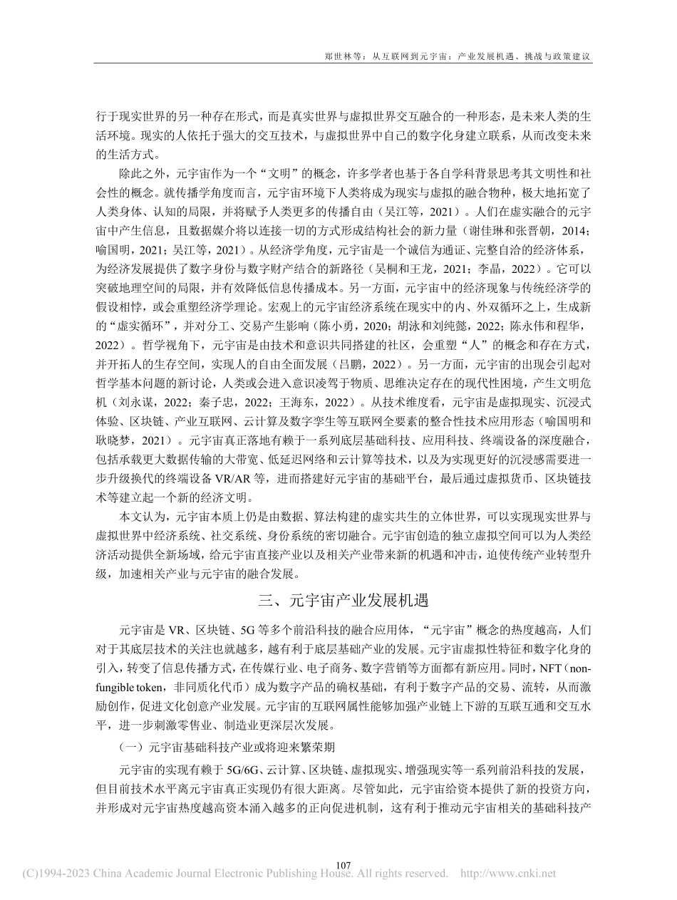 从互联网到元宇宙：产业发展机遇、挑战与政策建议_郑世林.pdf_第3页