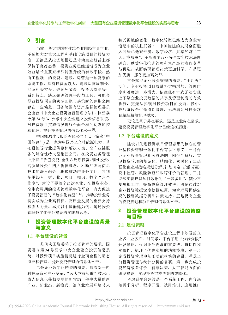 大型国有企业投资管理数字化平台建设的实践与思考_宗孝磊.pdf_第2页