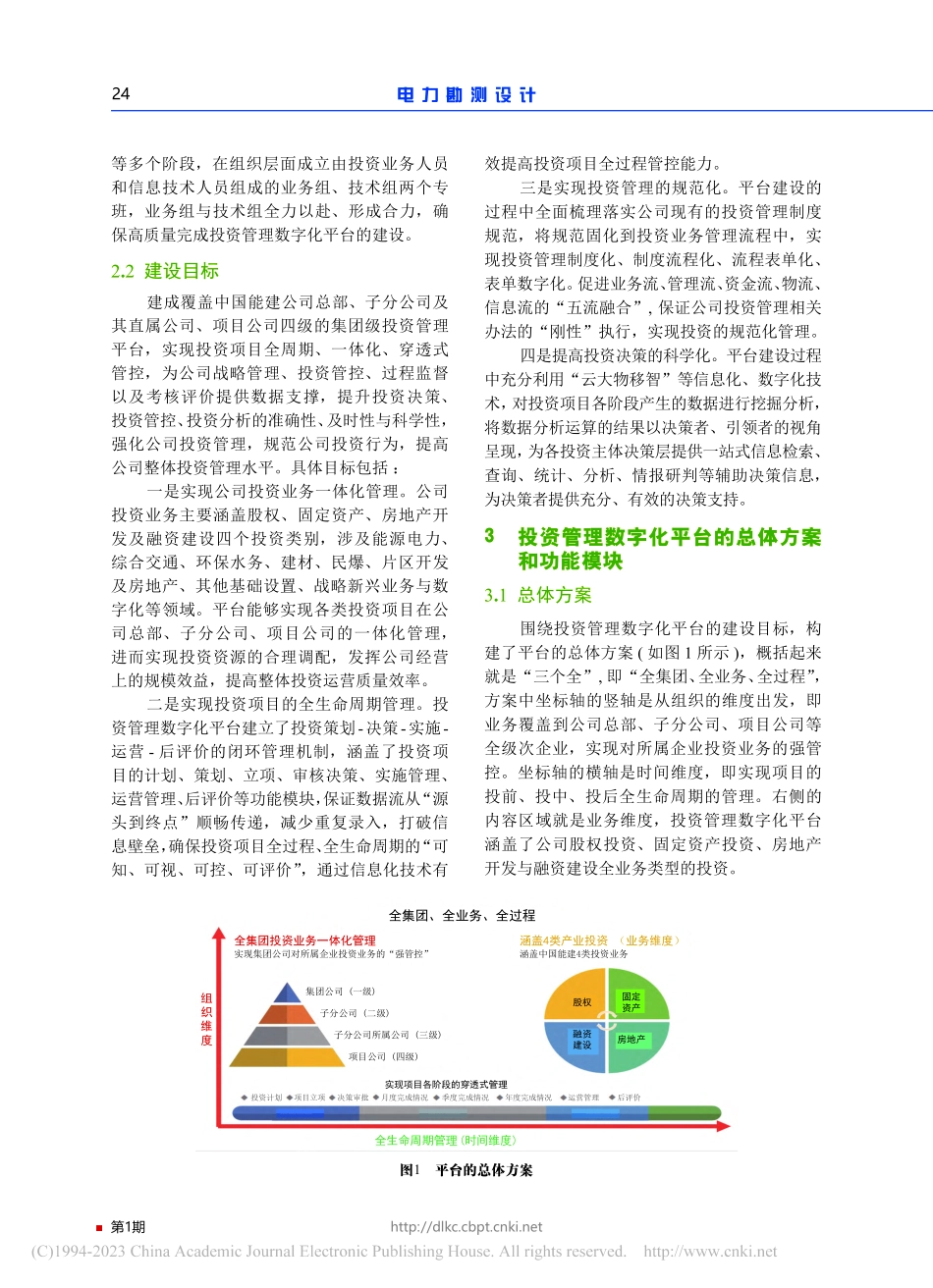 大型国有企业投资管理数字化平台建设的实践与思考_宗孝磊.pdf_第3页