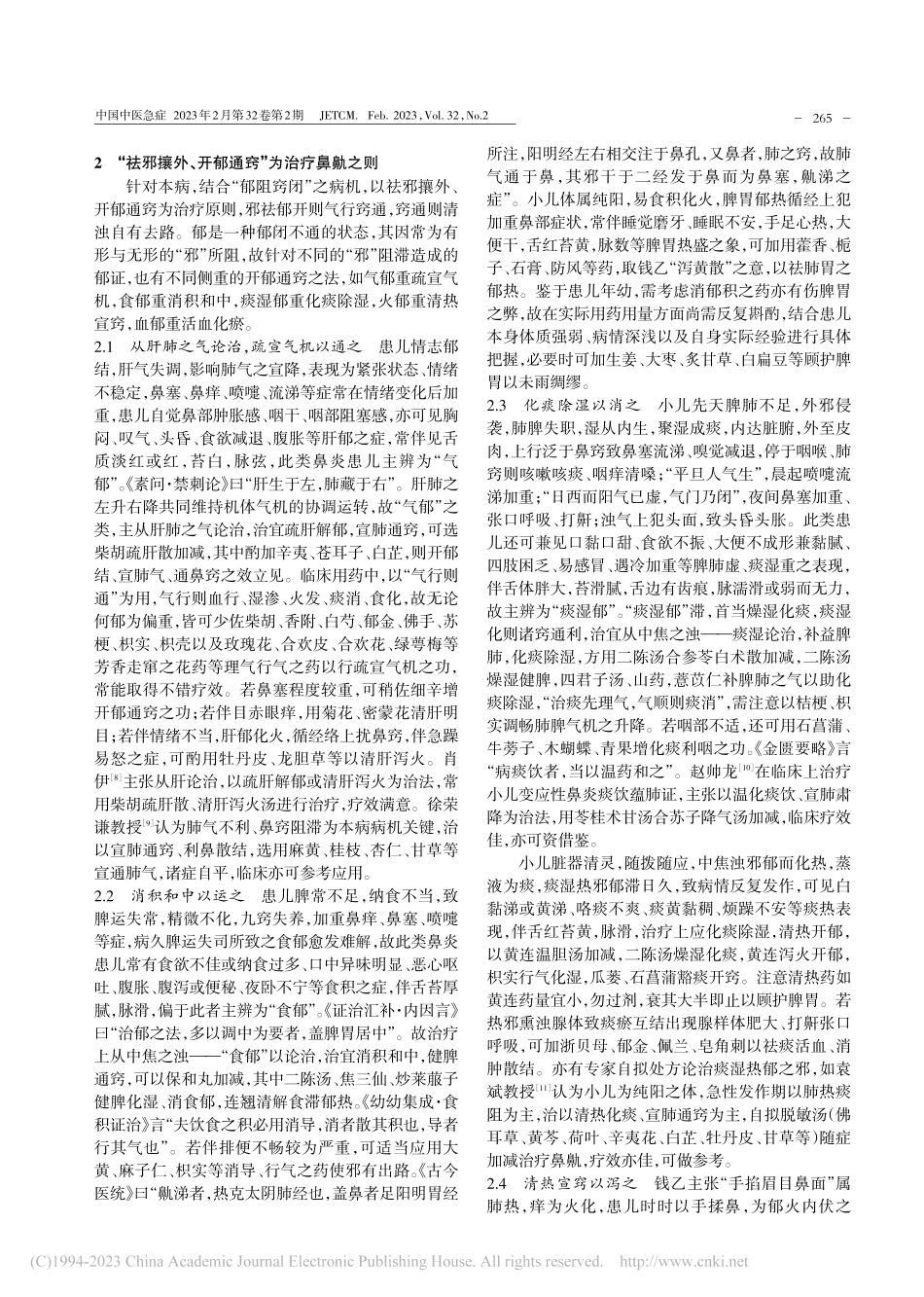 从“六郁”论治小儿变应性鼻炎_张梦洁.pdf_第2页