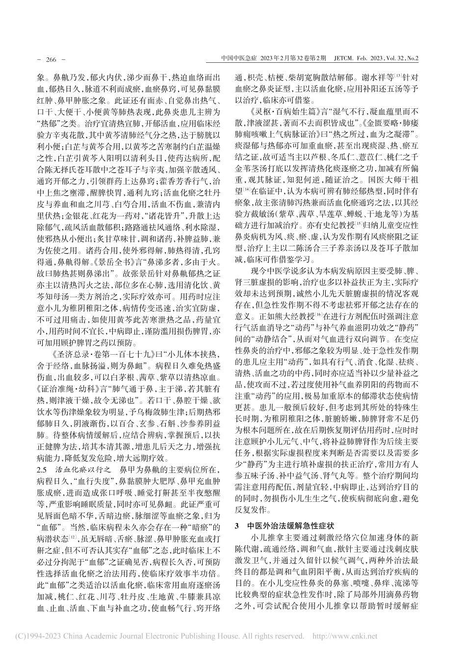 从“六郁”论治小儿变应性鼻炎_张梦洁.pdf_第3页