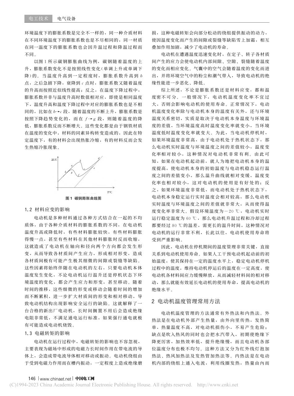 大型灌排泵站智能绝缘干燥处理技术研究与应用_夏长虹.pdf_第2页