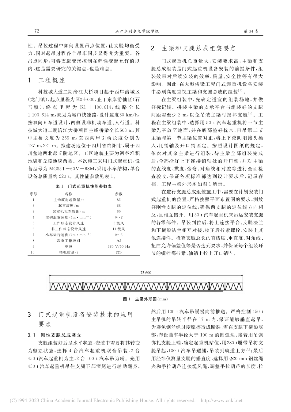 大型桥梁工程门式起重机设备安装技术分析_王琦.pdf_第2页