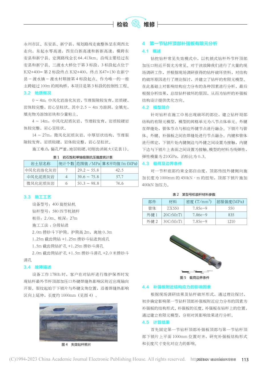 大型旋挖钻机钻杆开裂结构优化分析_杨涛.pdf_第2页