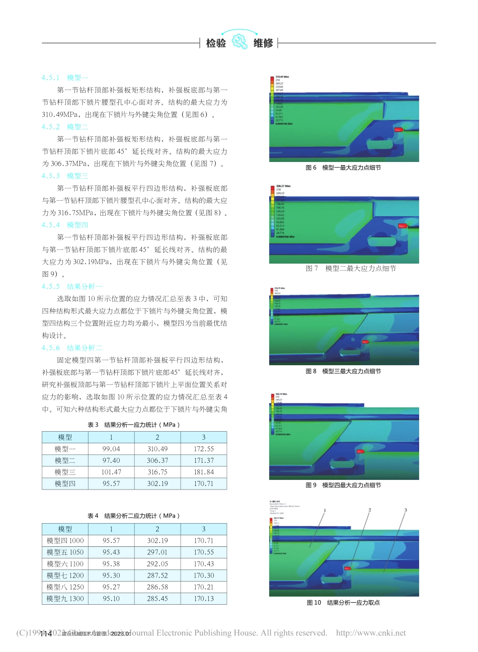 大型旋挖钻机钻杆开裂结构优化分析_杨涛.pdf_第3页